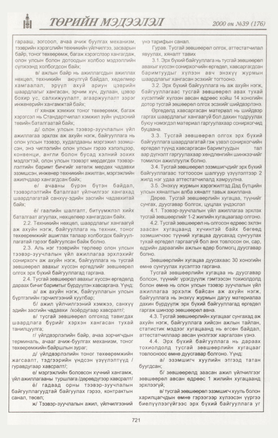 «Төрийн мэдээлэл» № 34, файлын 290-р хуудас
