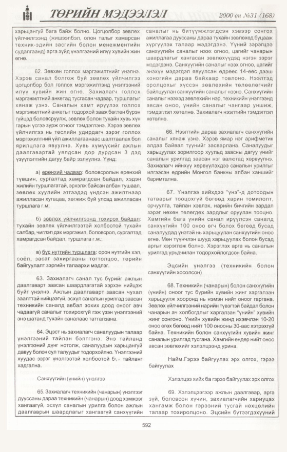 «Төрийн мэдээлэл» № 35, файлын 126-р хуудас
