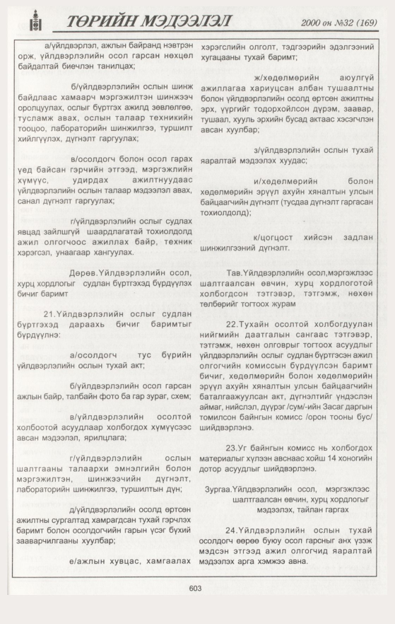 «Төрийн мэдээлэл» № 35, файлын 141-р хуудас