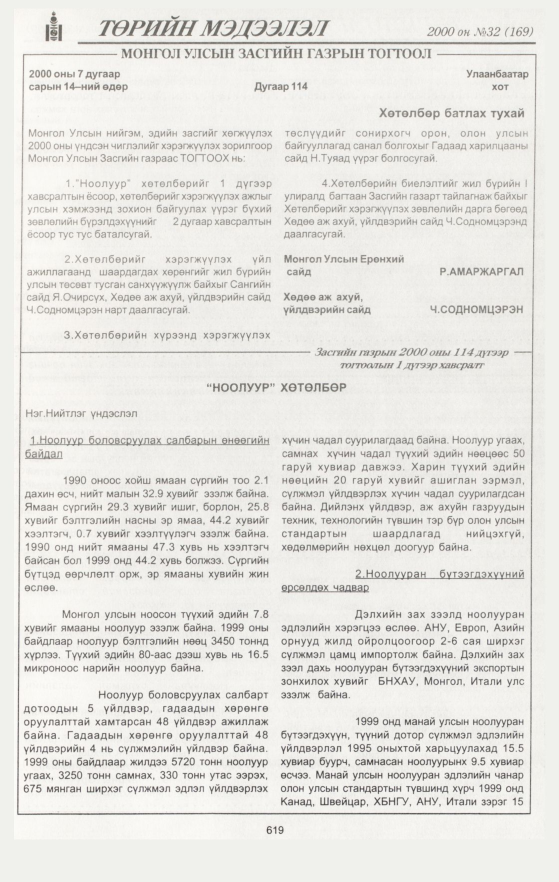 «Төрийн мэдээлэл» № 35, файлын 157-р хуудас