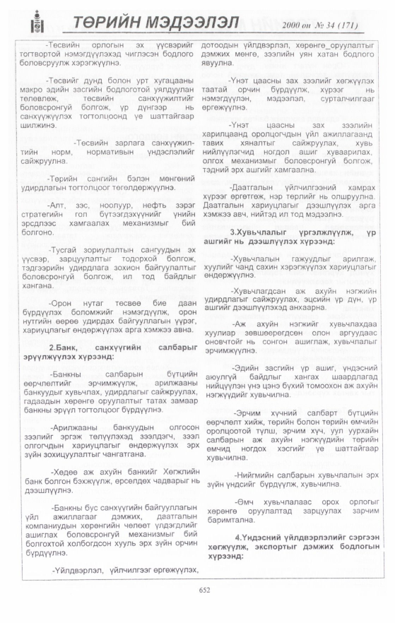 «Төрийн мэдээлэл» № 35, файлын 198-р хуудас