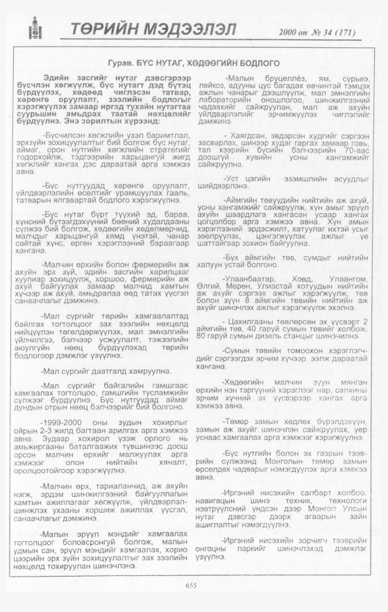 «Төрийн мэдээлэл» № 35, файлын 201-р хуудас