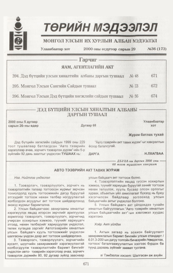 «Төрийн мэдээлэл» № 35, файлын 224-р хуудас