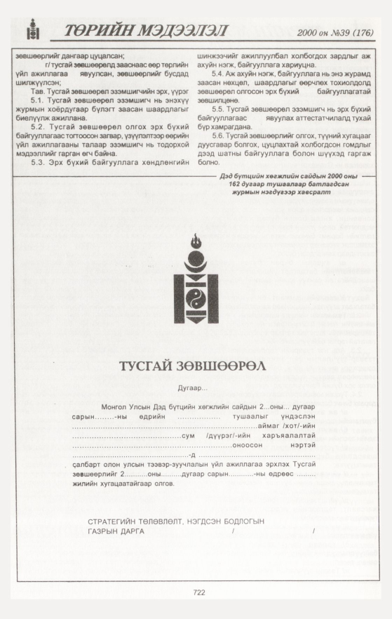 «Төрийн мэдээлэл» № 35, файлын 291-р хуудас