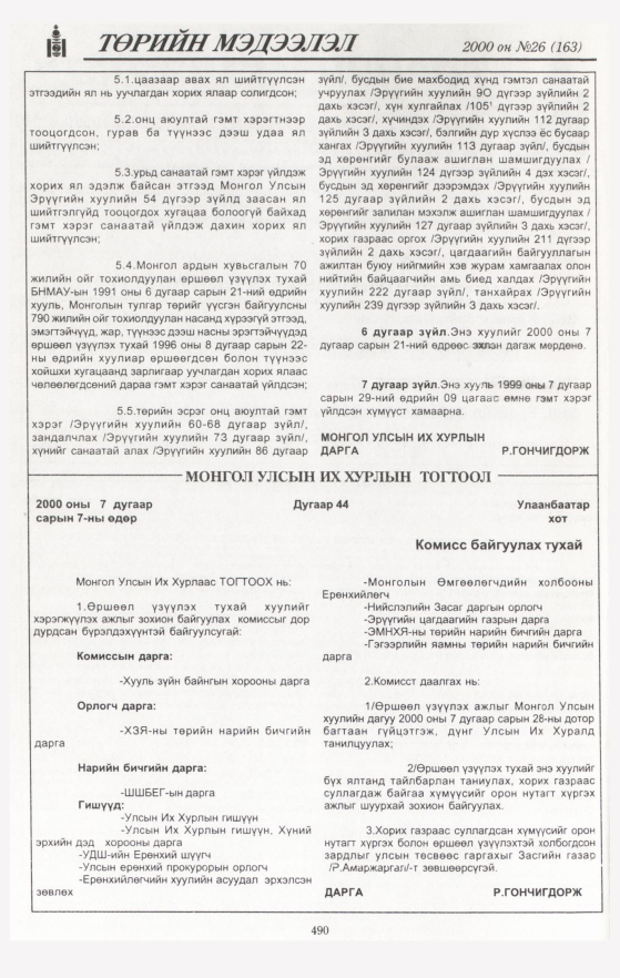 «Төрийн мэдээлэл» № 35, файлын 4-р хуудас