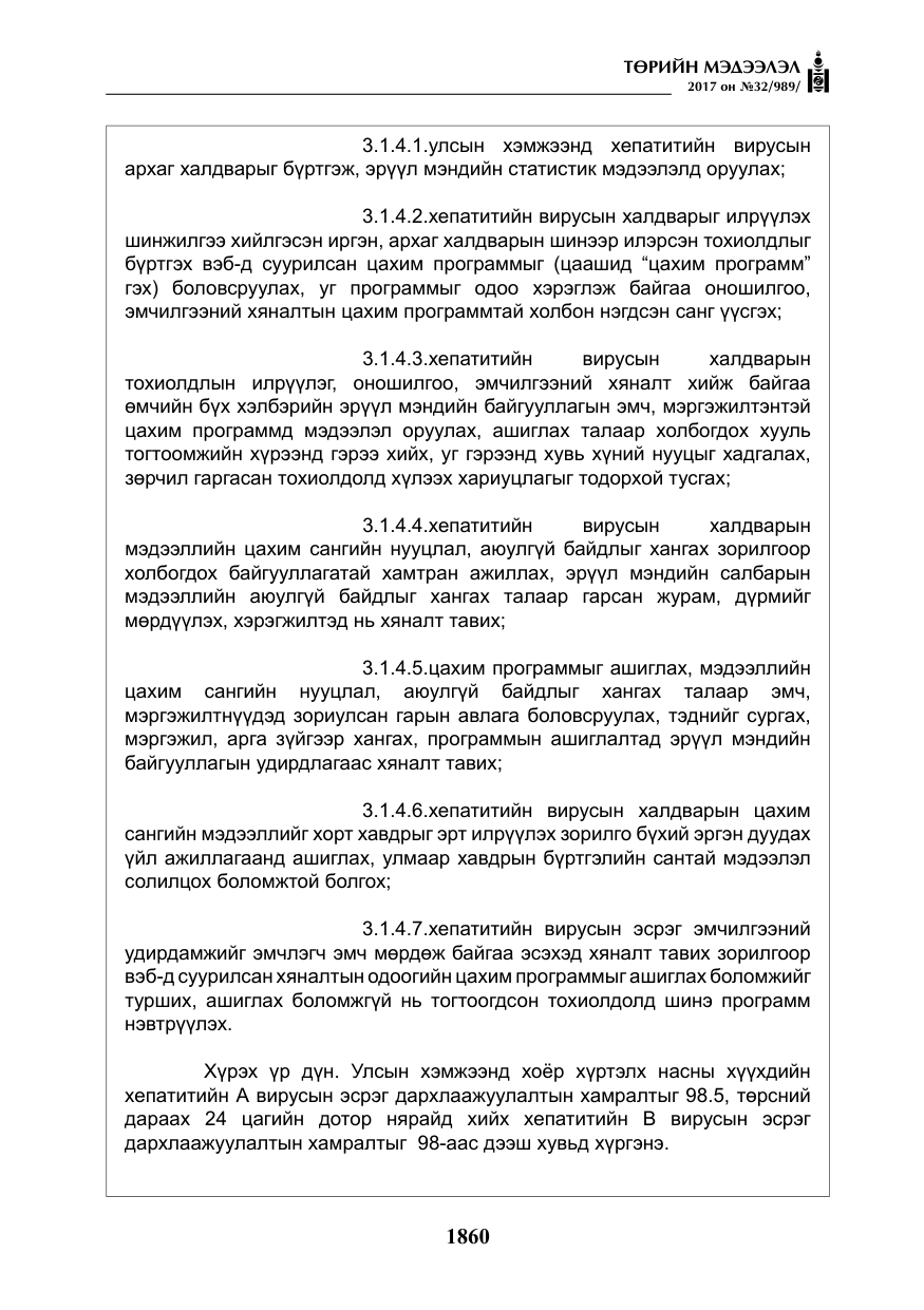 «Төрийн мэдээлэл» № 32, файлын 13-р хуудас
