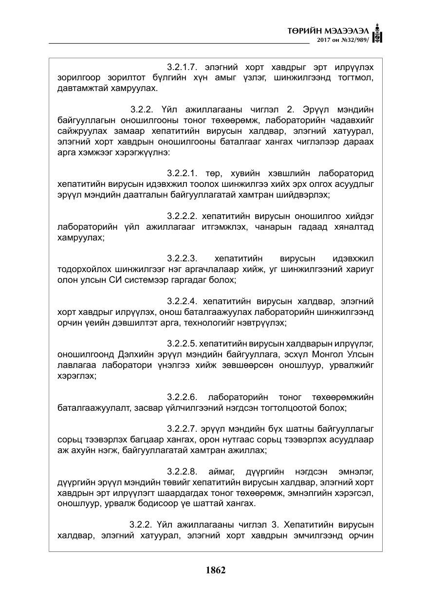 «Төрийн мэдээлэл» № 32, файлын 15-р хуудас