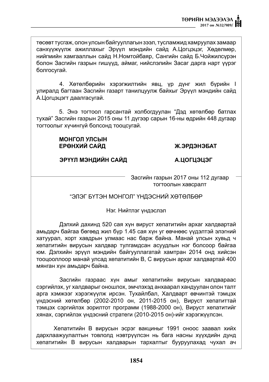 «Төрийн мэдээлэл» № 32, файлын 7-р хуудас