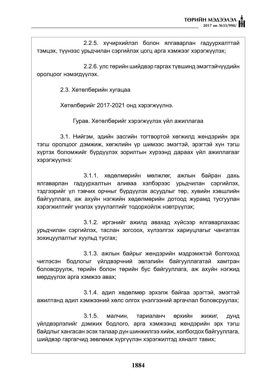 «Төрийн мэдээлэл» № 33, файлын 13-р хуудас
