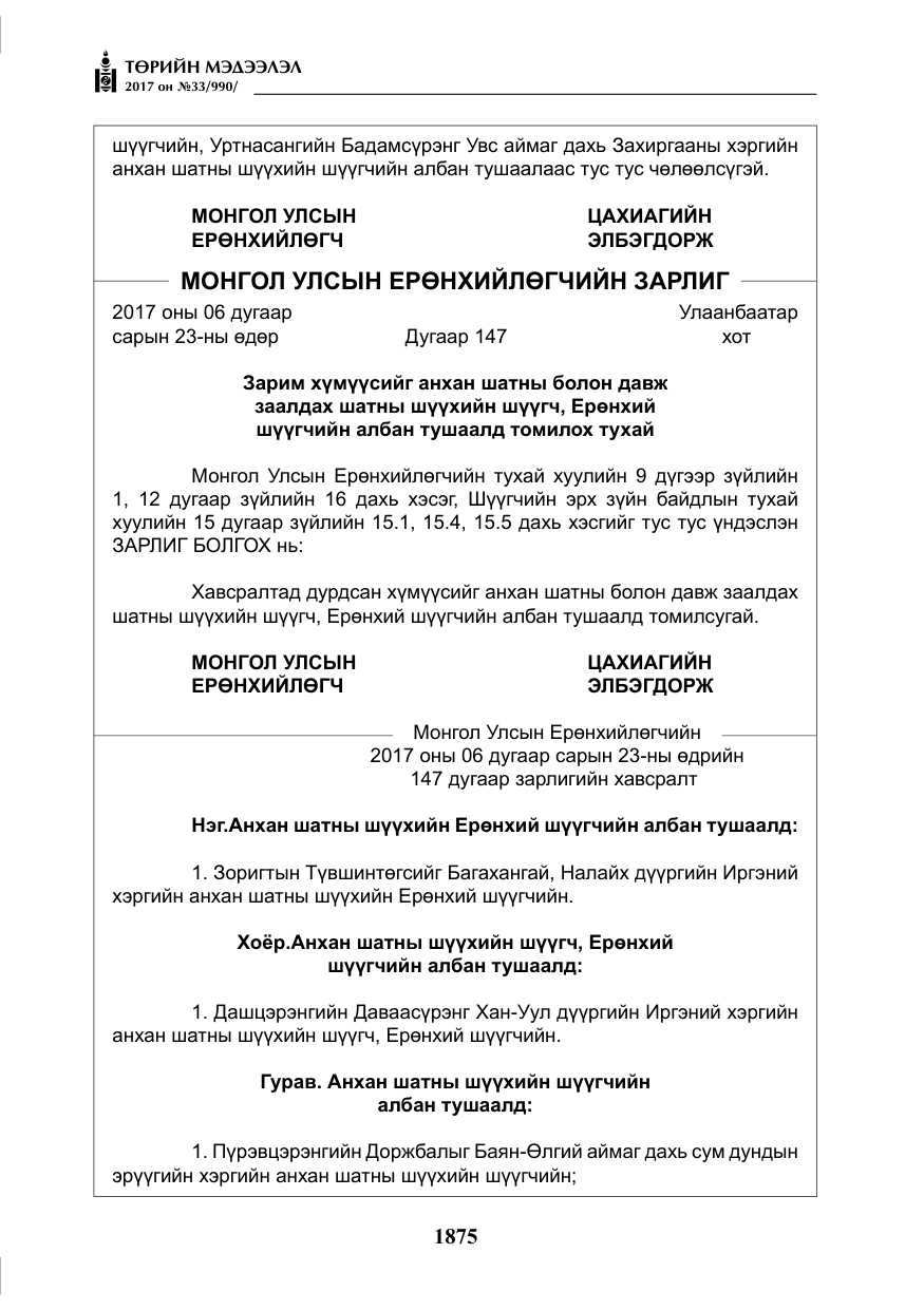 «Төрийн мэдээлэл» № 33, файлын 4-р хуудас