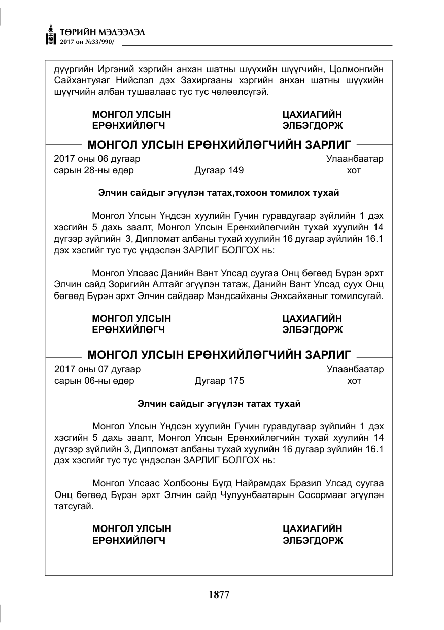 «Төрийн мэдээлэл» № 33, файлын 6-р хуудас