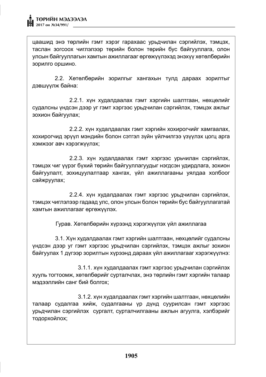 «Төрийн мэдээлэл» № 34, файлын 10-р хуудас