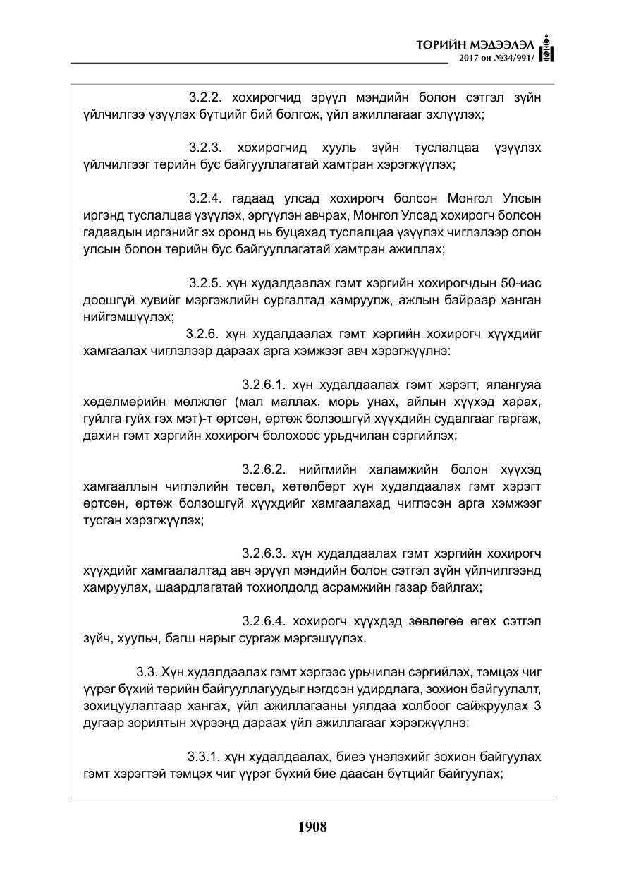 «Төрийн мэдээлэл» № 34, файлын 13-р хуудас