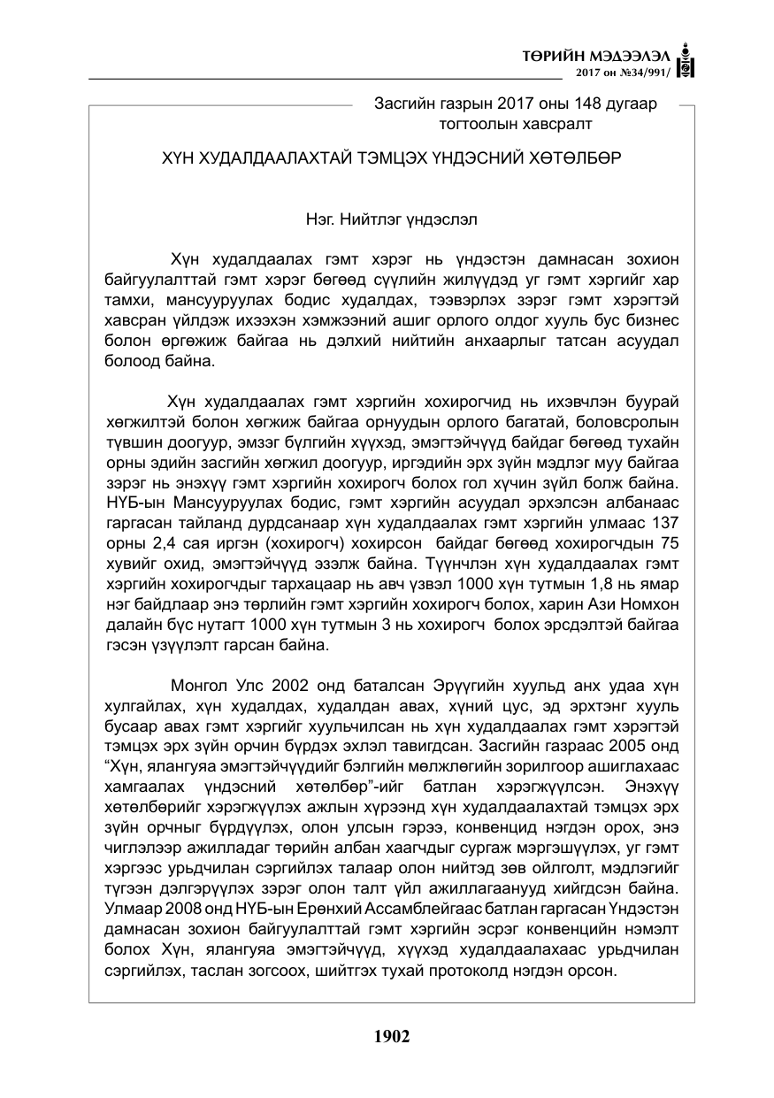 «Төрийн мэдээлэл» № 34, файлын 7-р хуудас