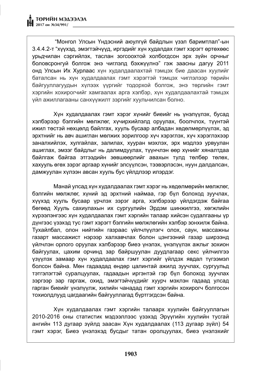 «Төрийн мэдээлэл» № 34, файлын 8-р хуудас