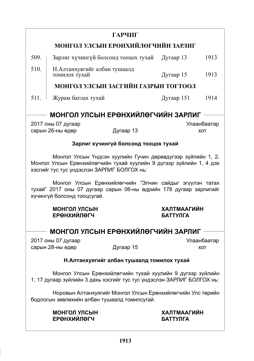 «Төрийн мэдээлэл» № 35, файлын 2-р хуудас