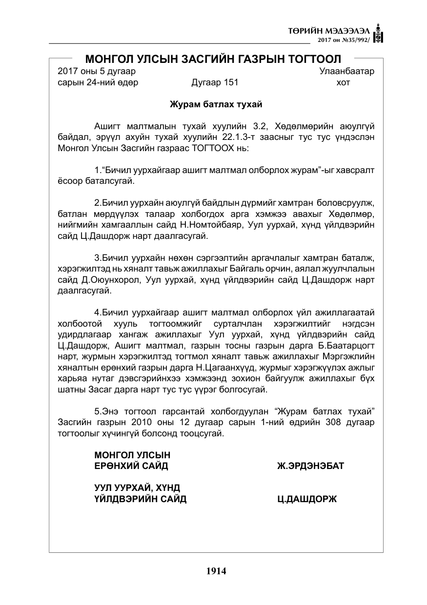 «Төрийн мэдээлэл» № 35, файлын 3-р хуудас