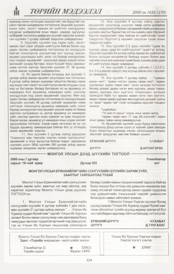 «Төрийн мэдээлэл» № 36, файлын 176-р хуудас