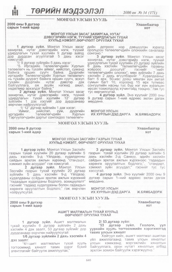 «Төрийн мэдээлэл» № 36, файлын 186-р хуудас