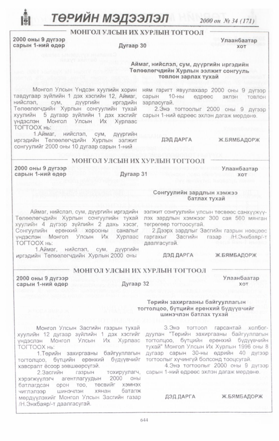 «Төрийн мэдээлэл» № 36, файлын 190-р хуудас