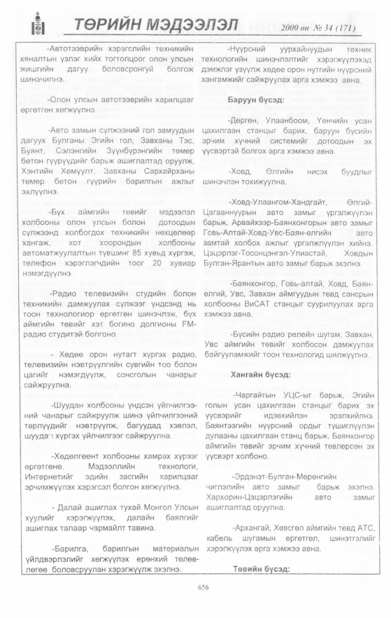 «Төрийн мэдээлэл» № 36, файлын 202-р хуудас
