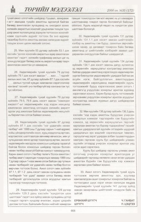 «Төрийн мэдээлэл» № 36, файлын 218-р хуудас