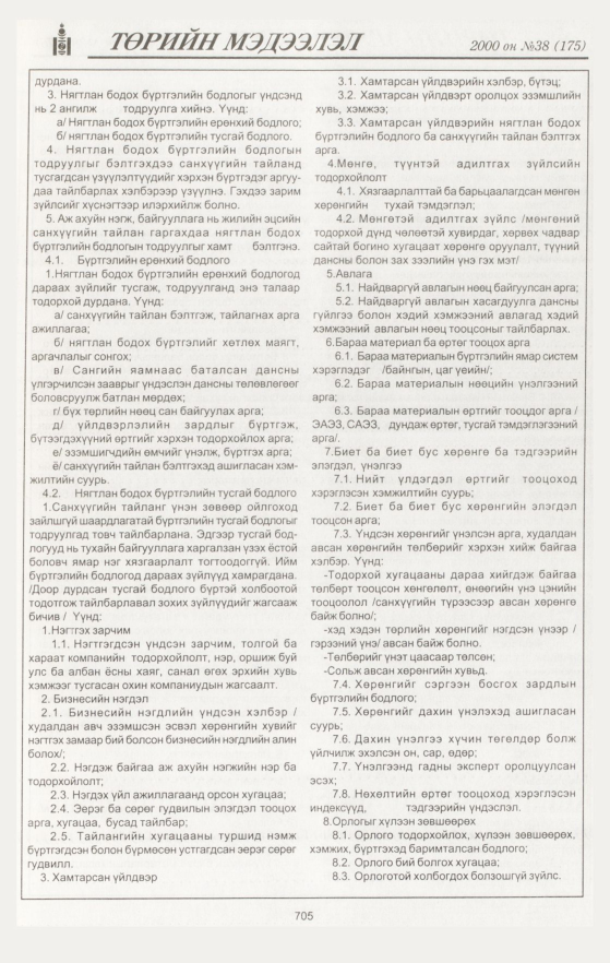 «Төрийн мэдээлэл» № 36, файлын 268-р хуудас