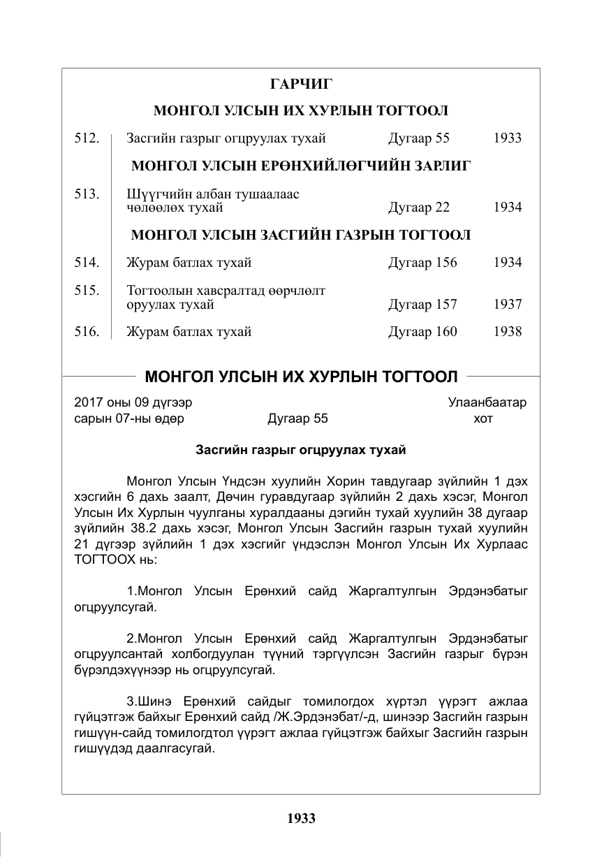 «Төрийн мэдээлэл» № 36, файлын 2-р хуудас
