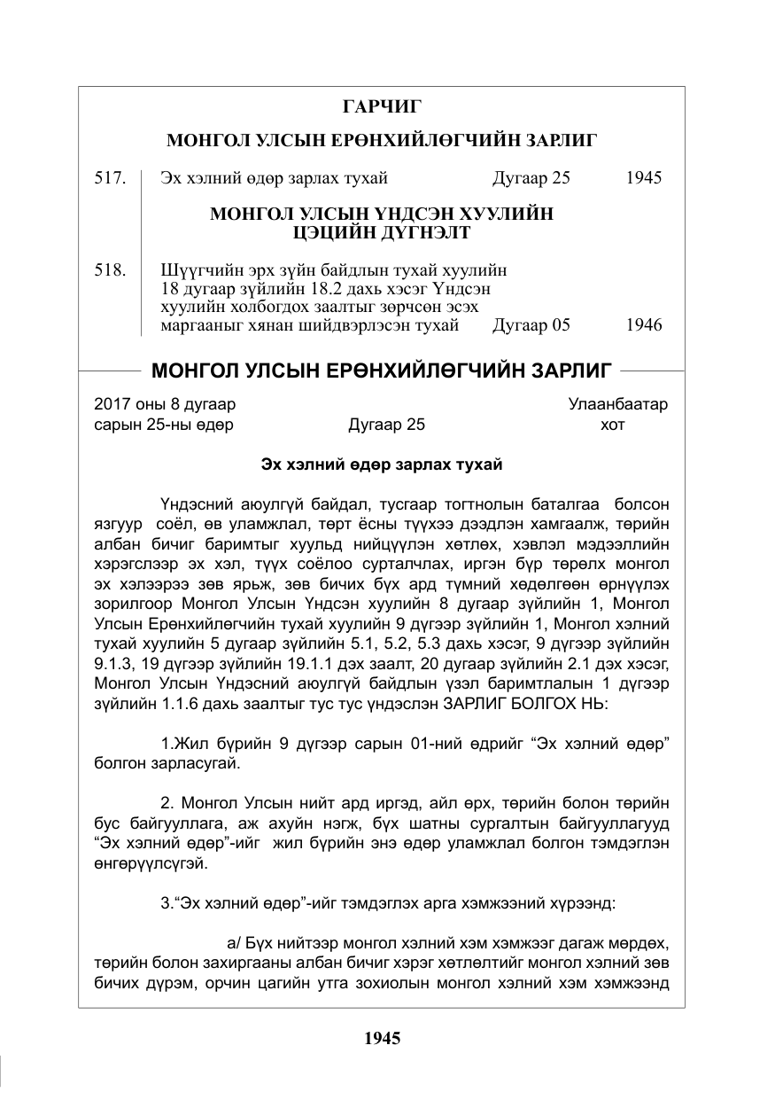 «Төрийн мэдээлэл» № 37, файлын 2-р хуудас