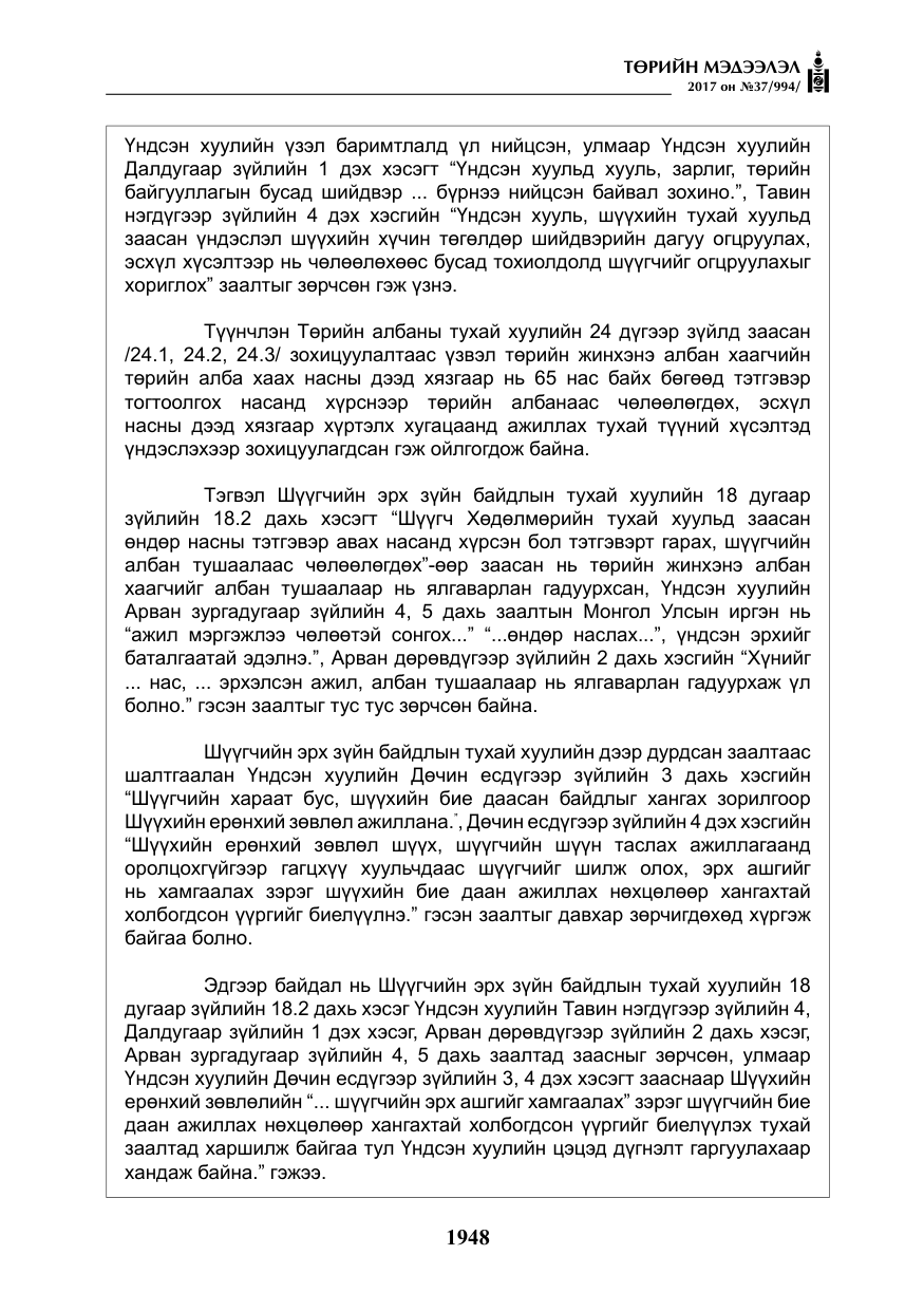 «Төрийн мэдээлэл» № 37, файлын 5-р хуудас