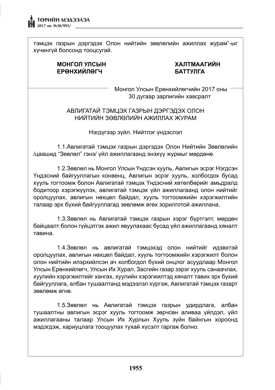 «Төрийн мэдээлэл» № 38, файлын 4-р хуудас
