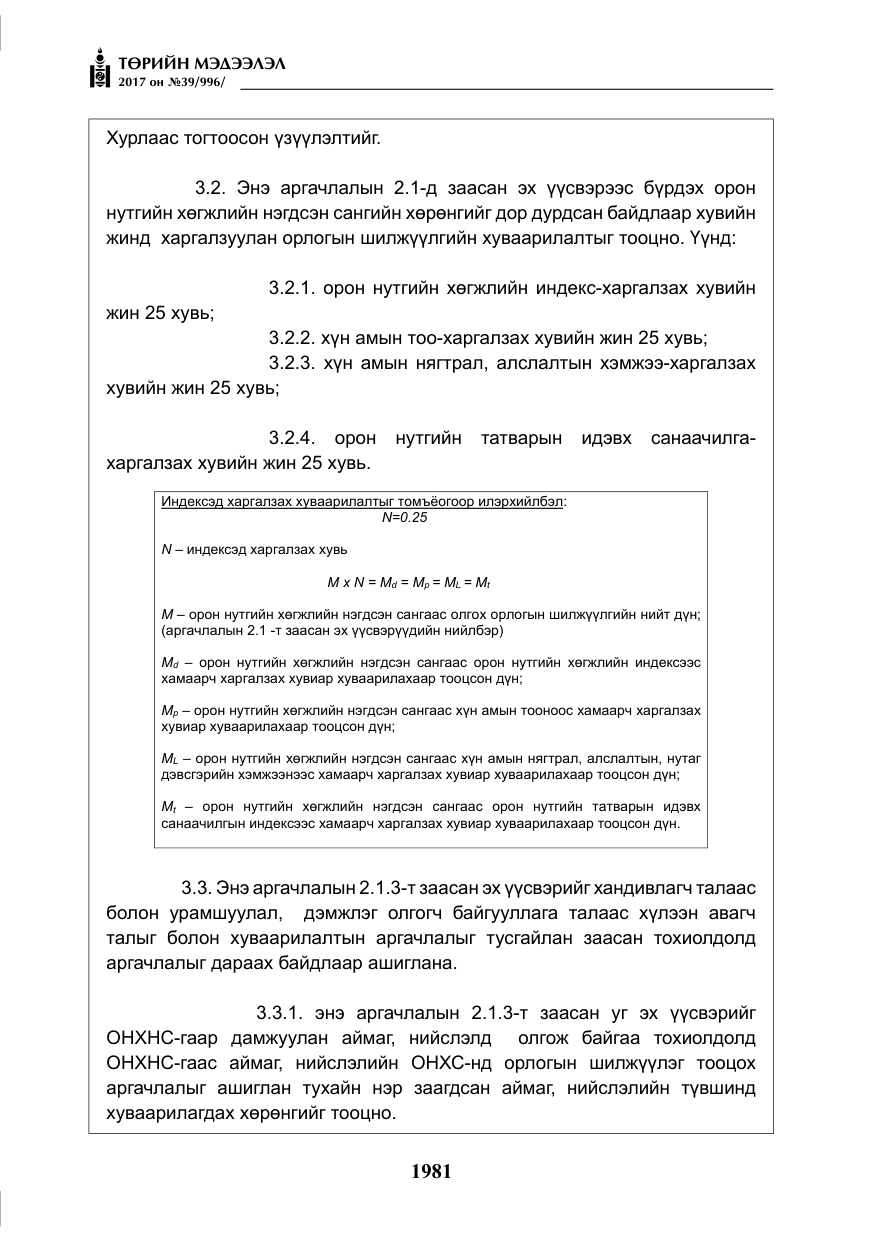 «Төрийн мэдээлэл» № 39, файлын 18-р хуудас