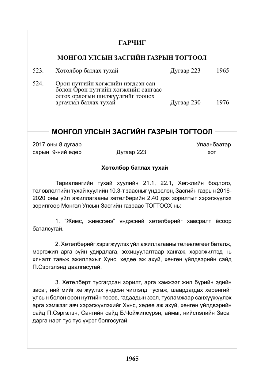 «Төрийн мэдээлэл» № 39, файлын 2-р хуудас