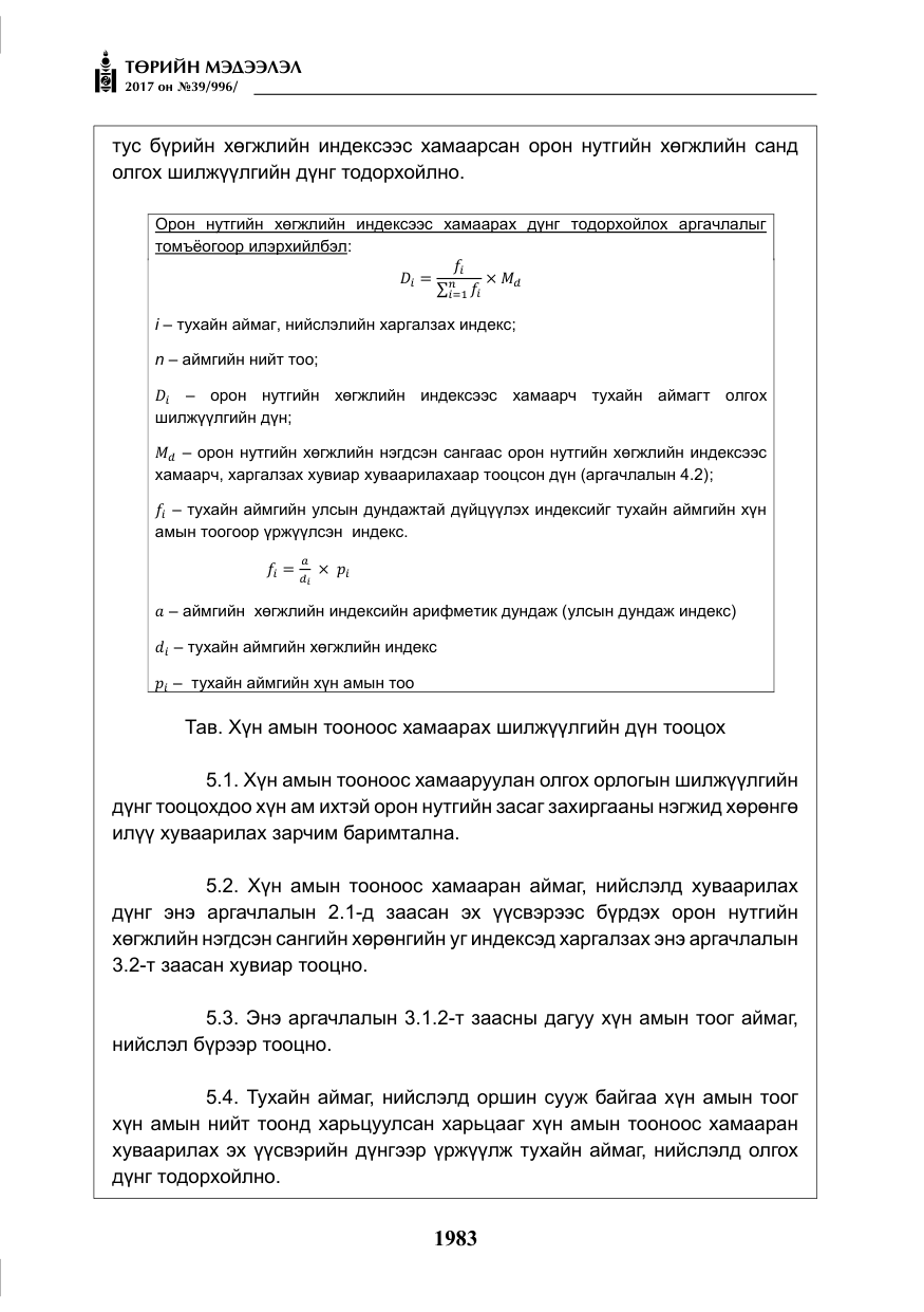 «Төрийн мэдээлэл» № 39, файлын 20-р хуудас
