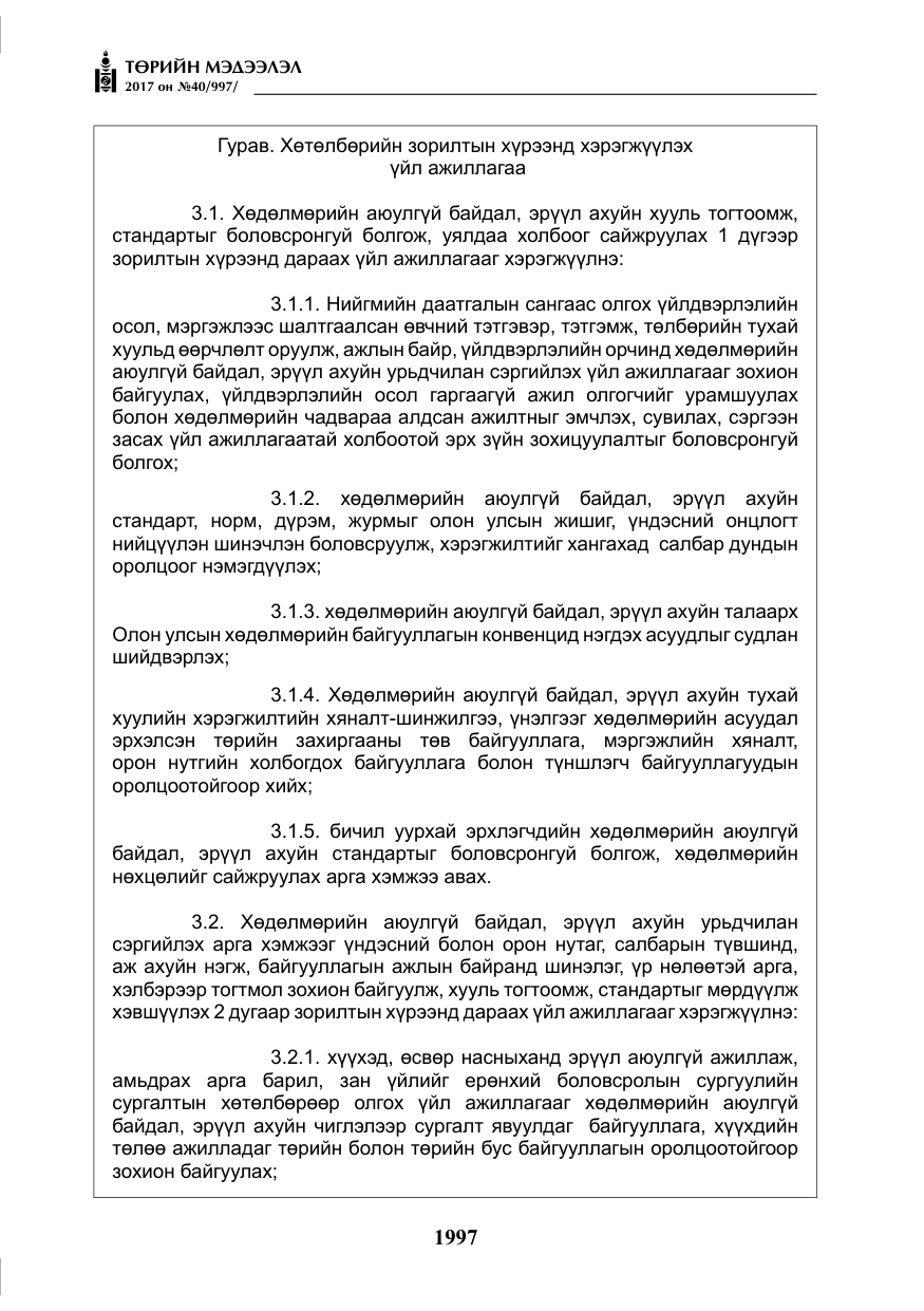 «Төрийн мэдээлэл» № 40, файлын 10-р хуудас