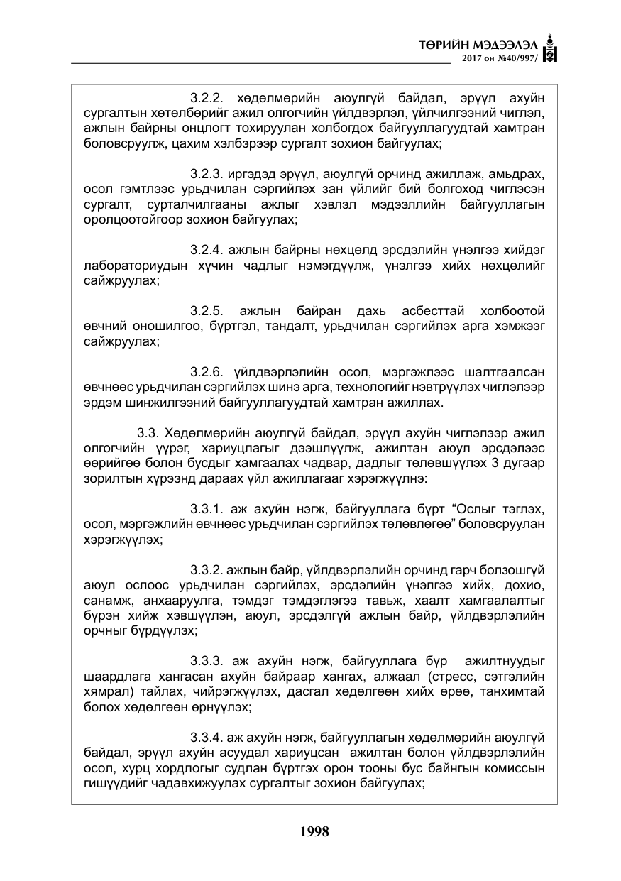 «Төрийн мэдээлэл» № 40, файлын 11-р хуудас
