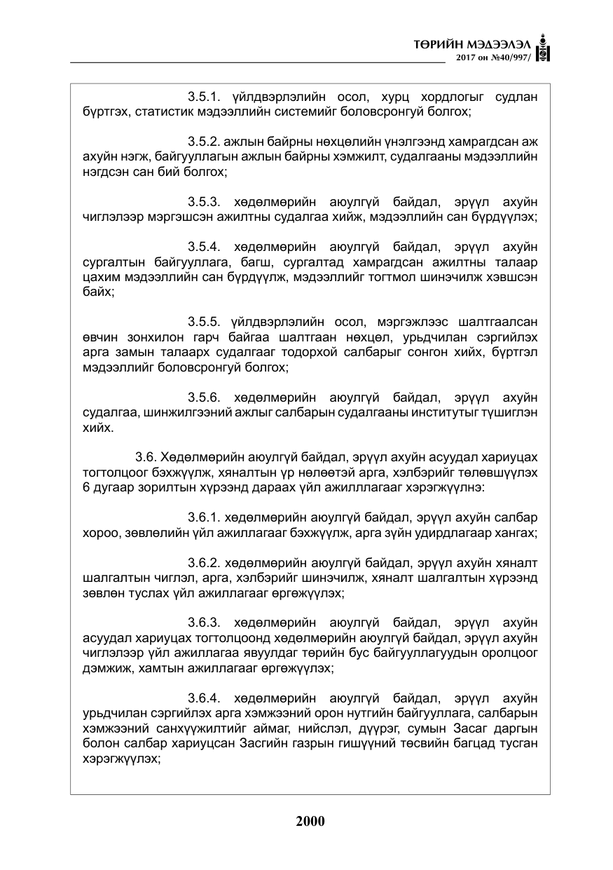 «Төрийн мэдээлэл» № 40, файлын 13-р хуудас