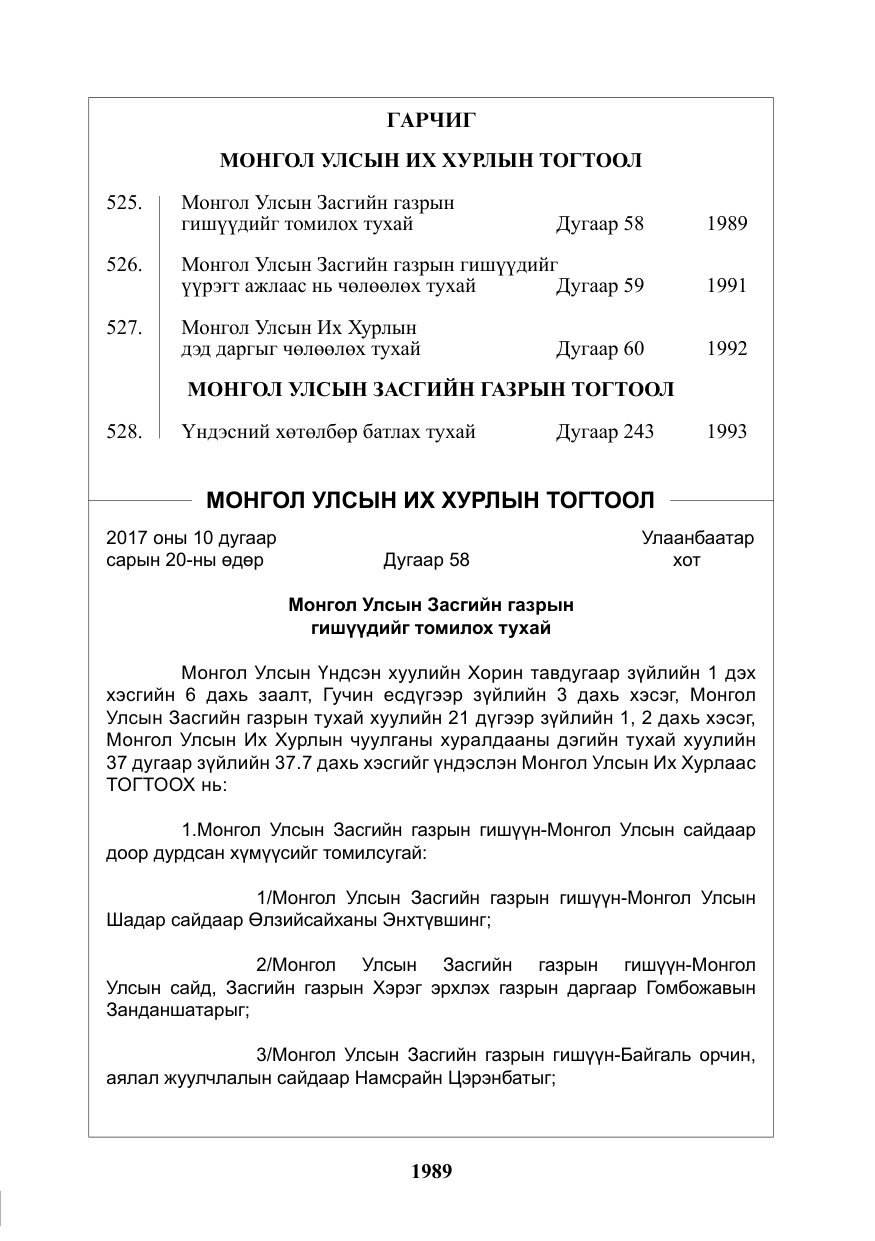 «Төрийн мэдээлэл» № 40, файлын 2-р хуудас