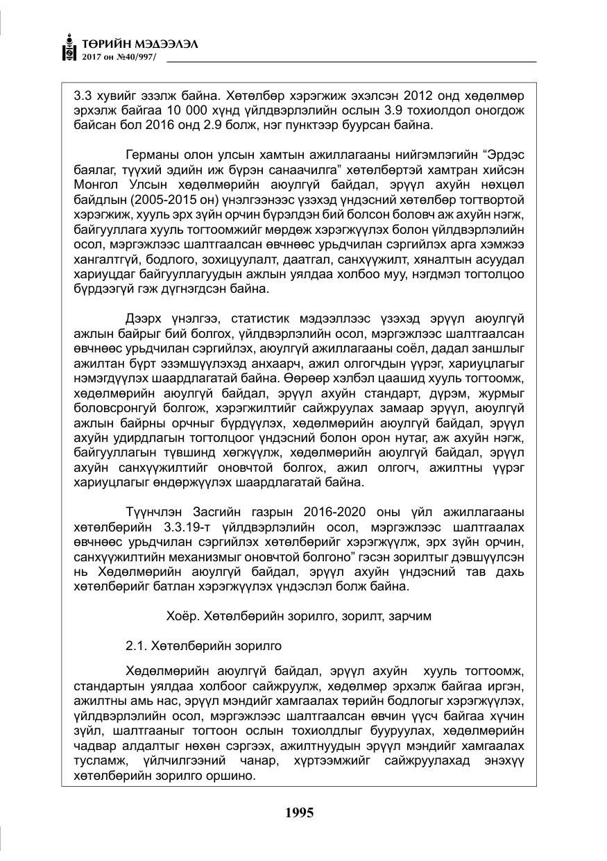 «Төрийн мэдээлэл» № 40, файлын 8-р хуудас