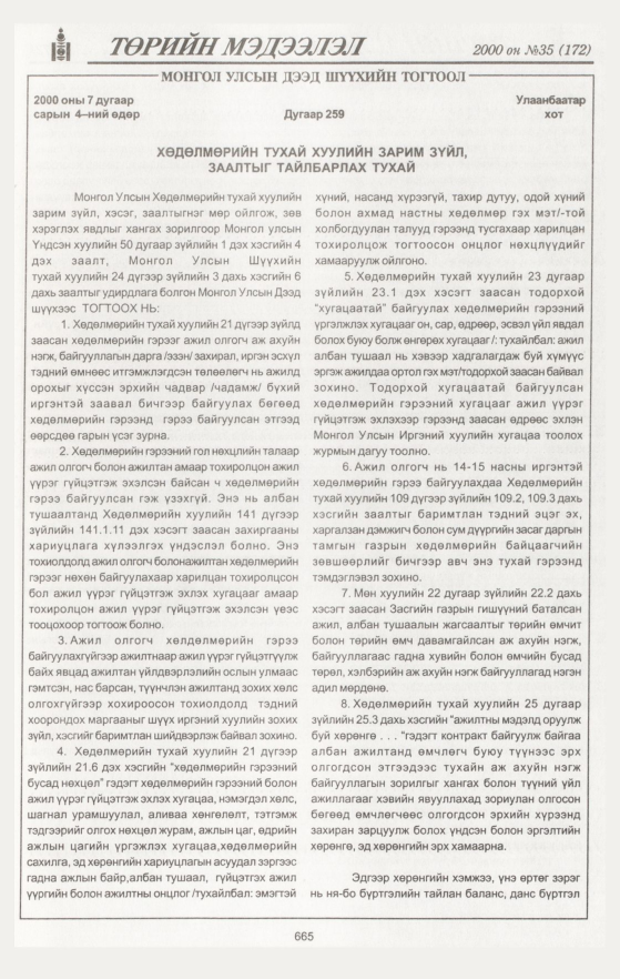«Төрийн мэдээлэл» № 37, файлын 215-р хуудас