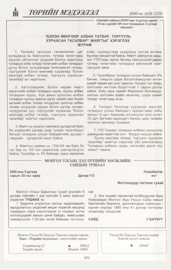 «Төрийн мэдээлэл» № 37, файлын 220-р хуудас