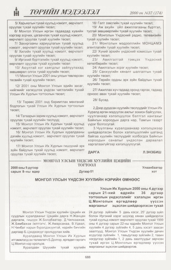 «Төрийн мэдээлэл» № 37, 688-р хуудасны скан