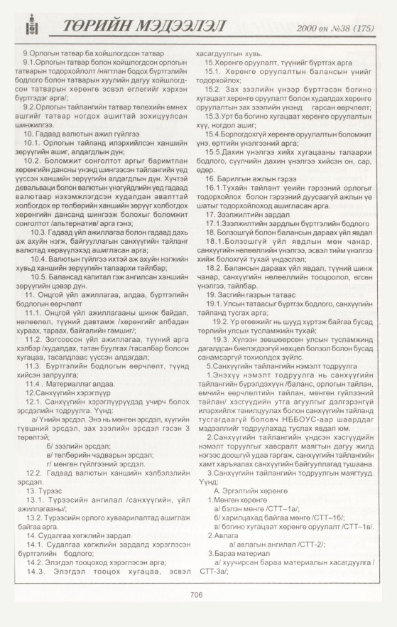 «Төрийн мэдээлэл» № 37, файлын 269-р хуудас