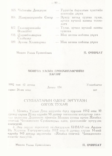 «Төрийн мэдээлэл» № 1, 99-р хуудасны скан