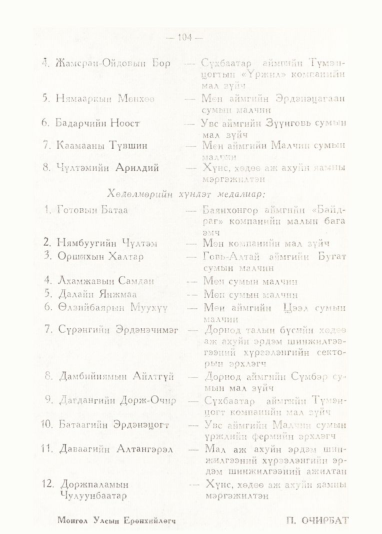 «Төрийн мэдээлэл» № 1, 104-р хуудасны скан