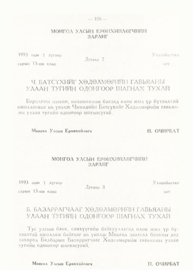 «Төрийн мэдээлэл» № 1, 106-р хуудасны скан