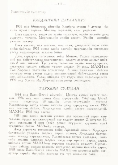«Төрийн мэдээлэл» № 1, 113-р хуудасны скан