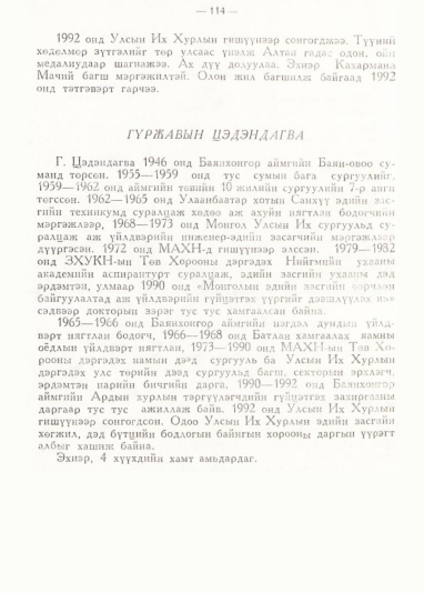 «Төрийн мэдээлэл» № 1, 114-р хуудасны скан