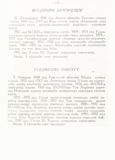 «Төрийн мэдээлэл» № 1, 115-р хуудасны скан