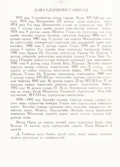 «Төрийн мэдээлэл» № 1, 116-р хуудасны скан